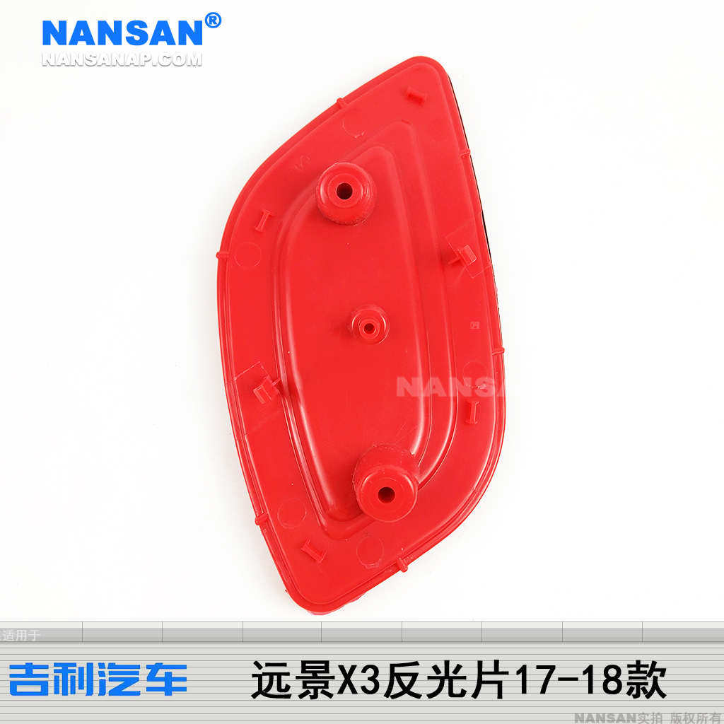 适用于吉利远景X3后雾灯17-18款 吉利远景X3后保险杠反光片S15iD,淘宝优惠券,粉丝福利购,淘宝优惠卷