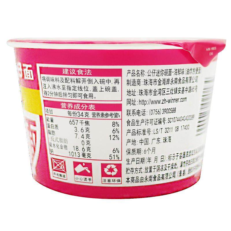 香港公仔面 面整箱海鲜味泡面 面迷你碗仔面多口味混合装小杯桶装,淘宝优惠券,粉丝福利购,淘宝优惠卷