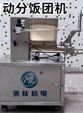 烧麦饭团机饭饼成型机饭团气动拍扁糯米鸡生分饭团机产线压扁机