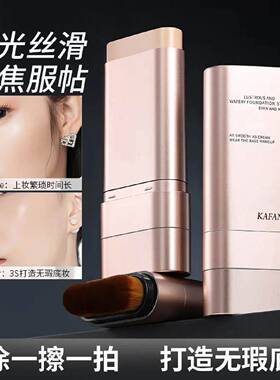 正品双头粉底棒控油遮瑕提亮24H持妆12H保湿防水防汗持久妆