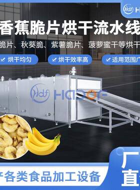 果脯黄桃干带式烘干机网带式果蔬食品连续式干燥整套设备效率高