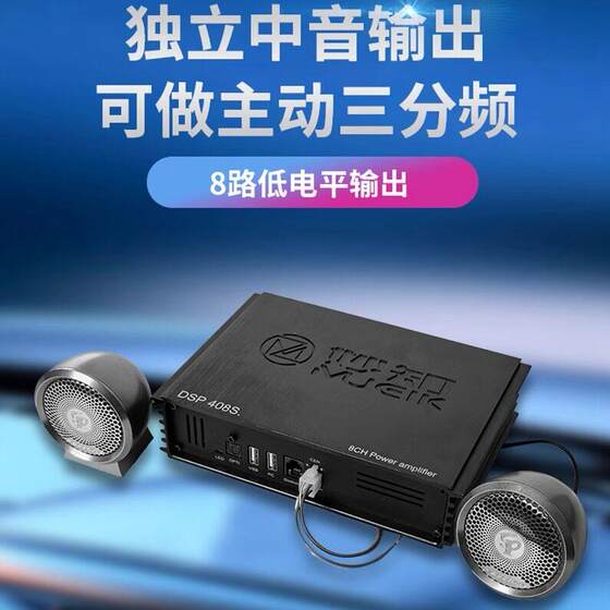 专车专用DSP数位功放 8路6.1汽车音响 31段EQ调音无损安装