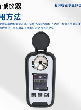 车用尿素浓度计柴油机尾气处理液数显车用尿素溶液浓度检测仪