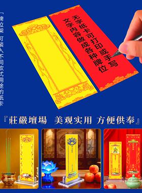压克力排位位红黄纸质卡片寺院道家空白无字灵位神位台供奉架子