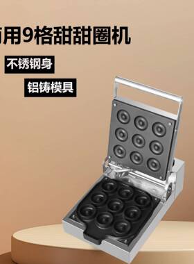 商用电热镜面九格甜甜圈机网红不锈钢迷你圆形蛋糕机休闲小吃设备