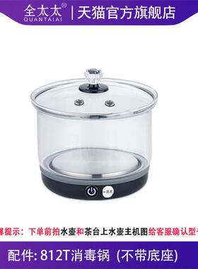 全太太烧水壶水管配件煮杯茶具锅套装自动上水壶单个消毒锅盖子