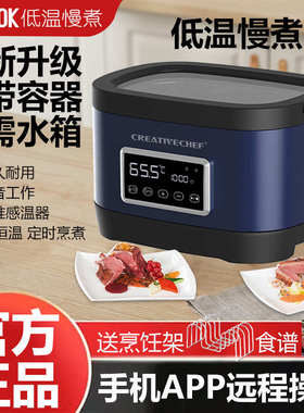 CREATIVECHEF低温慢煮机商用真空烹饪牛排慢煮锅家用恒温分子料理