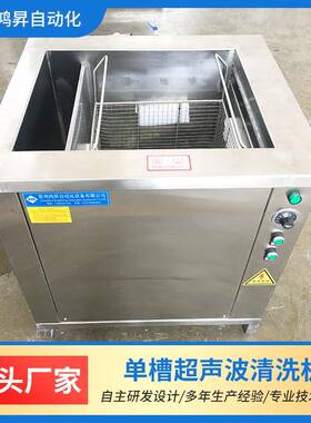 超声波清洗机单槽带过滤循环工业清洗设备厂家直供规格齐全