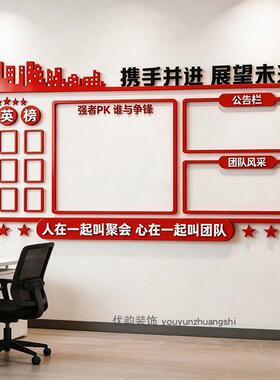 企业荣誉榜文化墙优秀员工风采照片展示墙团队激励标语办公室装饰