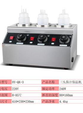 商用酱汁保双温机//三缸833恒温酱汁机器热巧容克力酱果酱保加温