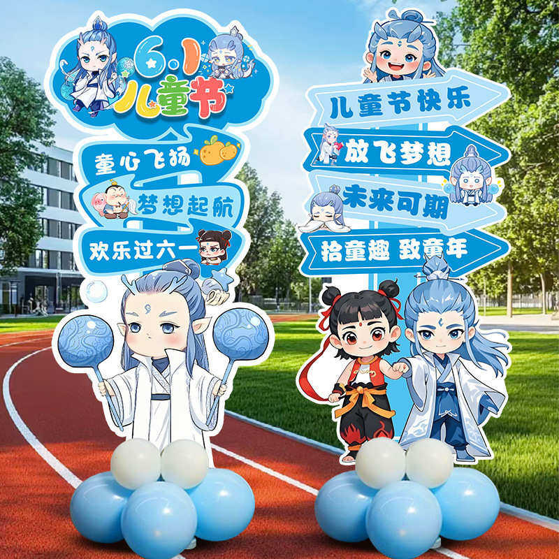 六一儿童节装饰气球布置学校教室摆件立牌路引板装扮学校班级猫,淘宝优惠券,粉丝福利购,淘宝优惠卷