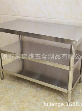304加厚不锈钢工作台双层三层打包桌平台厨房酒店操作台案板台面