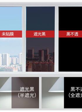 黑色不透光窗户玻璃贴纸防走光防窥型全遮光窗帘贴纸遮阳贴膜神道