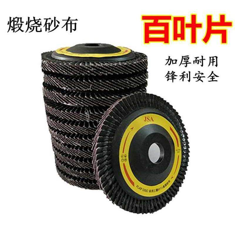 ktJSA百叶片100加厚百页片百叶轮砂纸抛光片不锈钢打磨片平面砂布,淘宝优惠券,粉丝福利购,淘宝优惠卷