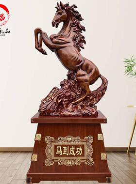 落地马到成功招财马大摆件工艺礼品摆饰商务庆典开 业乔迁办公室