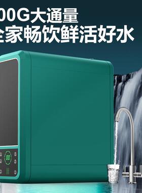 600G大流量双出水反渗透净水器家用直饮机厨房自来水过滤RO纯水机