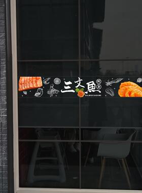 定制三文鱼刺身防撞磨砂小海鲜腰线长条玻璃门无胶静电贴纸画窗花