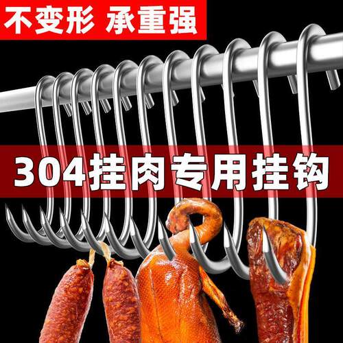 德国挂肉钩子304不锈钢晒肉钩腊肉挂钩肉挂猪肉香肠专用大号s型勾 - 图0