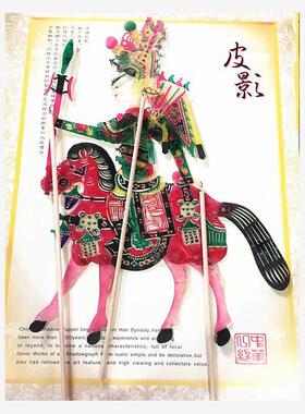 陜西皮影戏 道具带操作杆皮影人物 骑马武将 三国人物 皮影