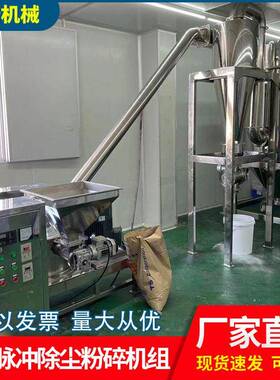 厂家WF脉冲除尘粉碎机组工业五谷粉碎机自动出料粉碎机组