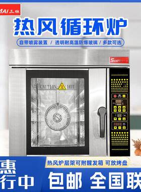 三脉10盘热风炉喷雾烤箱泡芙智能欧包蛋糕面包烤炉大容量商用炉