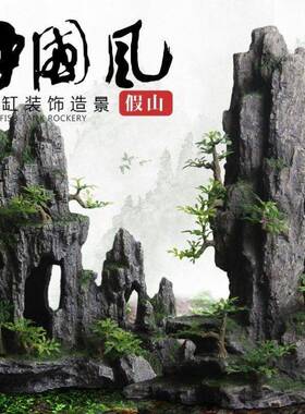 鱼缸造景石头假山天然树脂造景仿真石头用品龟鱼缸装饰水族箱摆件