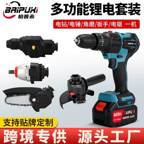 柏普希多功能锂电套装电钻/电锤/角磨/扳手/电锯多用宝一机多用 - 图0