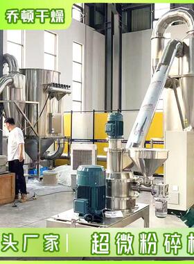 医化工超微粉碎机食品品超细磨粉机大型不锈钢粉碎设备厂家
