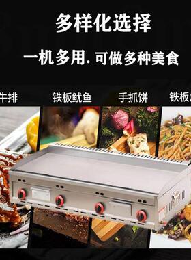 平扒炉商用燃气日式铁板烧设备手抓饼机器烤冷面鸭肠炉摆摊小吃机
