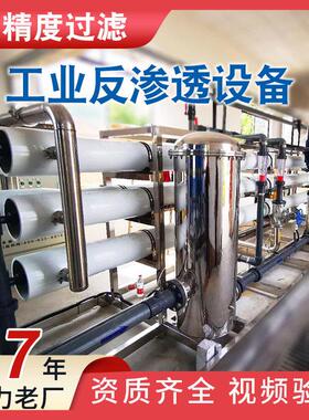 反渗透除盐设备电厂锅炉电子半导体1吨反渗透系统净水纯化水设