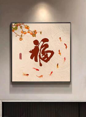可定制九鱼图挂画中式风格餐厅玄关装饰画布纹膜方形墙壁寓意好