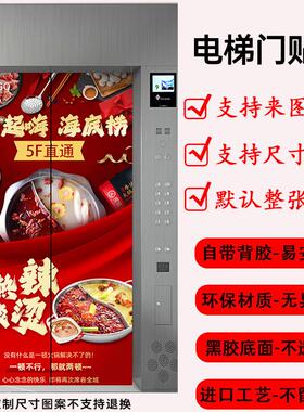 定制商场KTV电影院公司电梯门贴纸玻璃门广告海报设计高级感创意