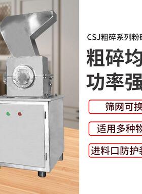 祥明CSJ-200大块状破碎机辣椒材三七大直径根物料茎打粗碎机