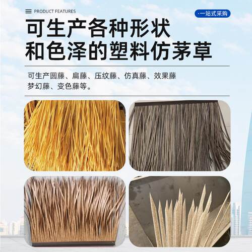 源头工厂茅草藤切断机塑料仿真藤挤出设备藤条切割机全自动 - 图1