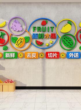 网红水果店收银柜台背景开 业气氛布置装饰用品全广告海报贴纸墙