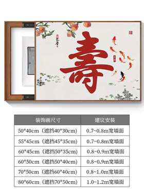 挂画和遮挡免新配电款福字寓意箱电表横盒箱家装饰画打孔中式开关