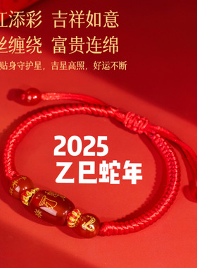 本命年转运珠护身符红绳手链手链