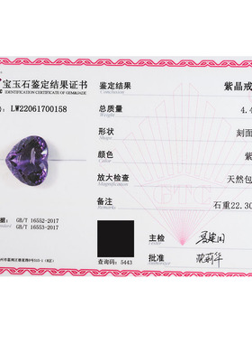 亏本捡漏价 22.3克拉心形紫晶刻面裸石火彩好 支持私人定制