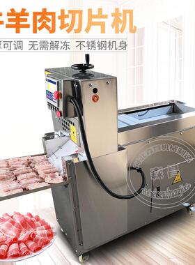 牛羊肉切片机冻肉切片机两  数控卷猪阿牛羊肉切卷刨片机切森昌