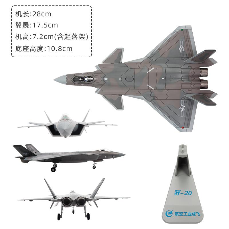 正品特尔博1:72200仿真金战斗机j2隐身合飞机模型航歼模珠海航展 - 图1
