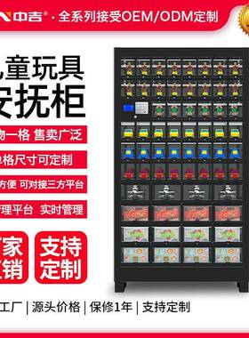 中吉智能格子柜自动售货机便利柜自动售卖机储格式售货柜厂家直售
