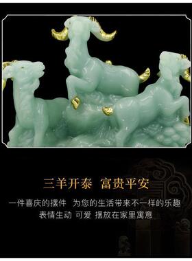 玉石三羊开泰羊摆件创意十二生肖羊办公桌室公司开业乔迁新居礼品