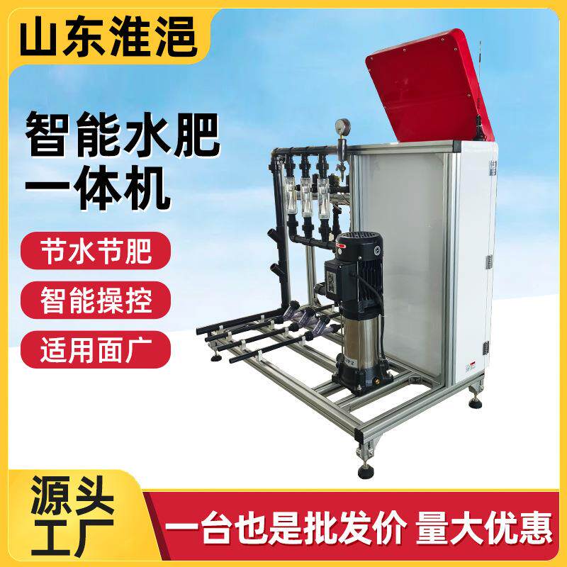 Intelligent water and fertilizer all-in-one machine vegetable greenhouse agricultural machinery and equipment drip irrigation intelligent water and fertilizer all-in-one machine
