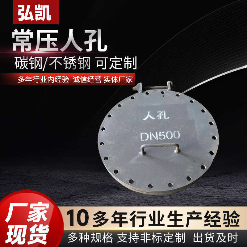 常压人孔HGT21515常压人孔快开油罐碳钢水平吊盖垂直不锈钢人孔门,淘宝优惠券,粉丝福利购,淘宝优惠卷