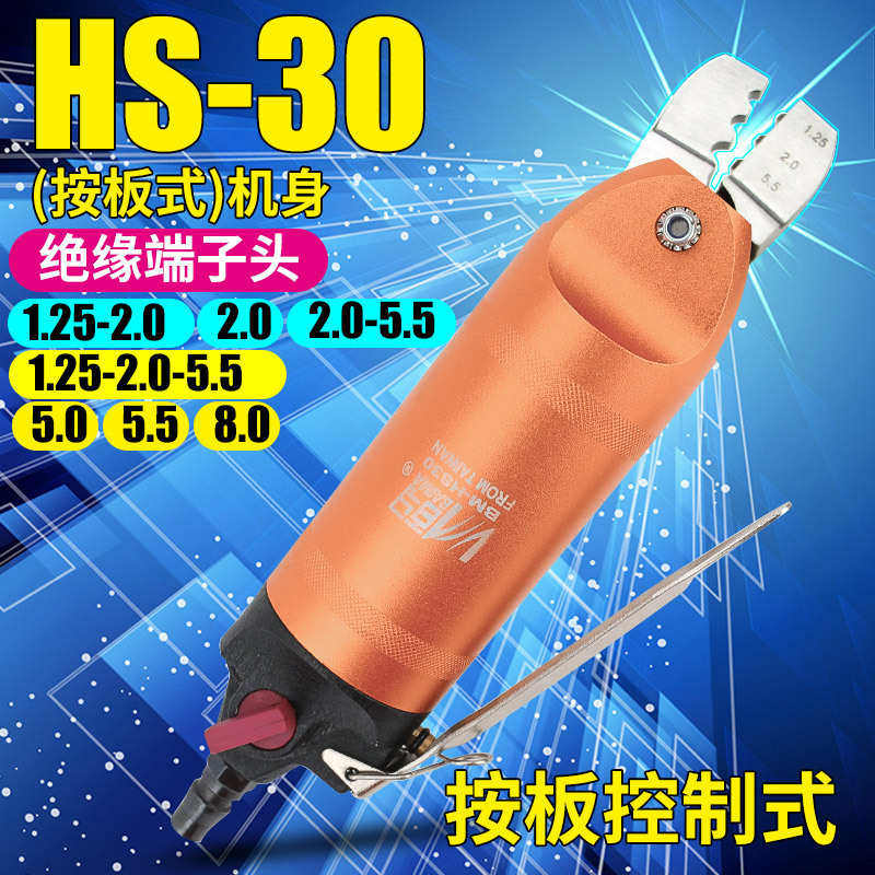 百马HS-30按压式气动压线钳 裸端子 绝缘端子 夹线钳 奶嘴钳 压线,淘宝优惠券,粉丝福利购,淘宝优惠卷