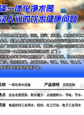 工业园区集中供水站一体化净水设备安置点应急供水一体化净水系统