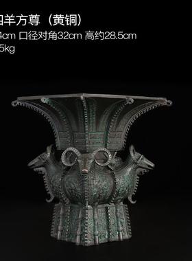 正品徽匠铜韵办 纯公黄铜四羊方尊青器铜鼎仿古青铜酒杯室客厅摆