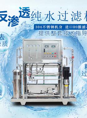 PO反渗WT-RO-2透水处理设备生产滤纯净水泉水污水净化多水矿级过