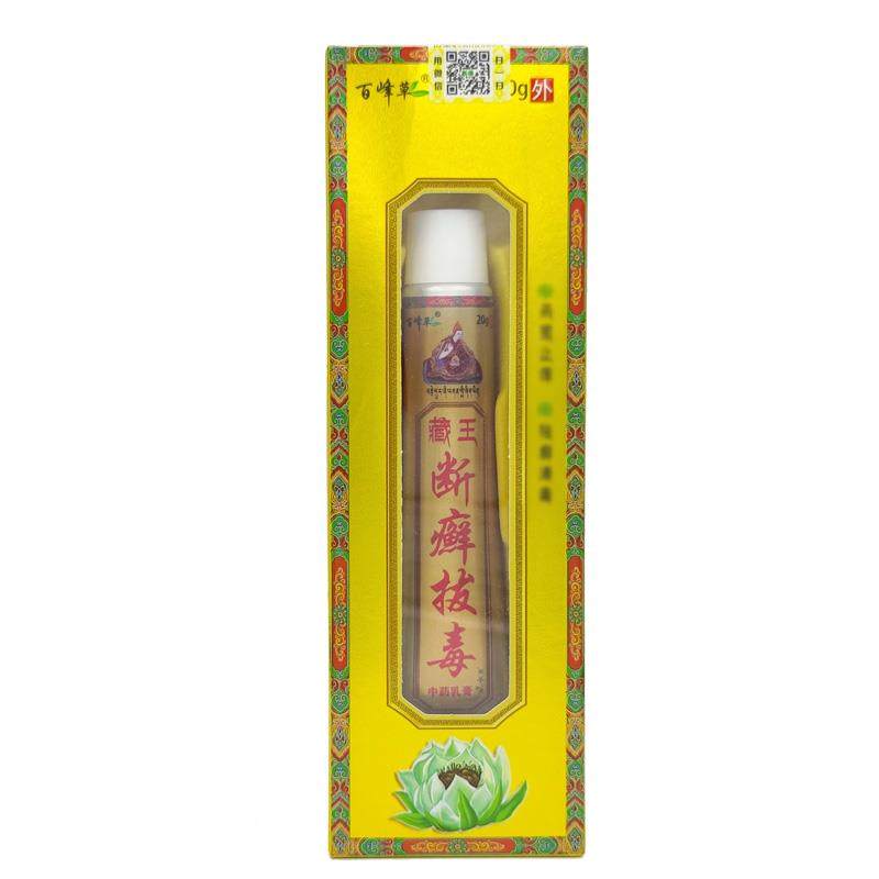 【买 断1送1】正百峰草藏王癣XWC拔毒抑菌乳膏皮肤外用品草藓本断,淘宝优惠券,粉丝福利购,淘宝优惠卷