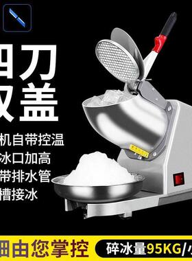 刨冰机商用摆摊家用小型刨冰机全自动奶茶店冰沙机绵绵冰机破冰机